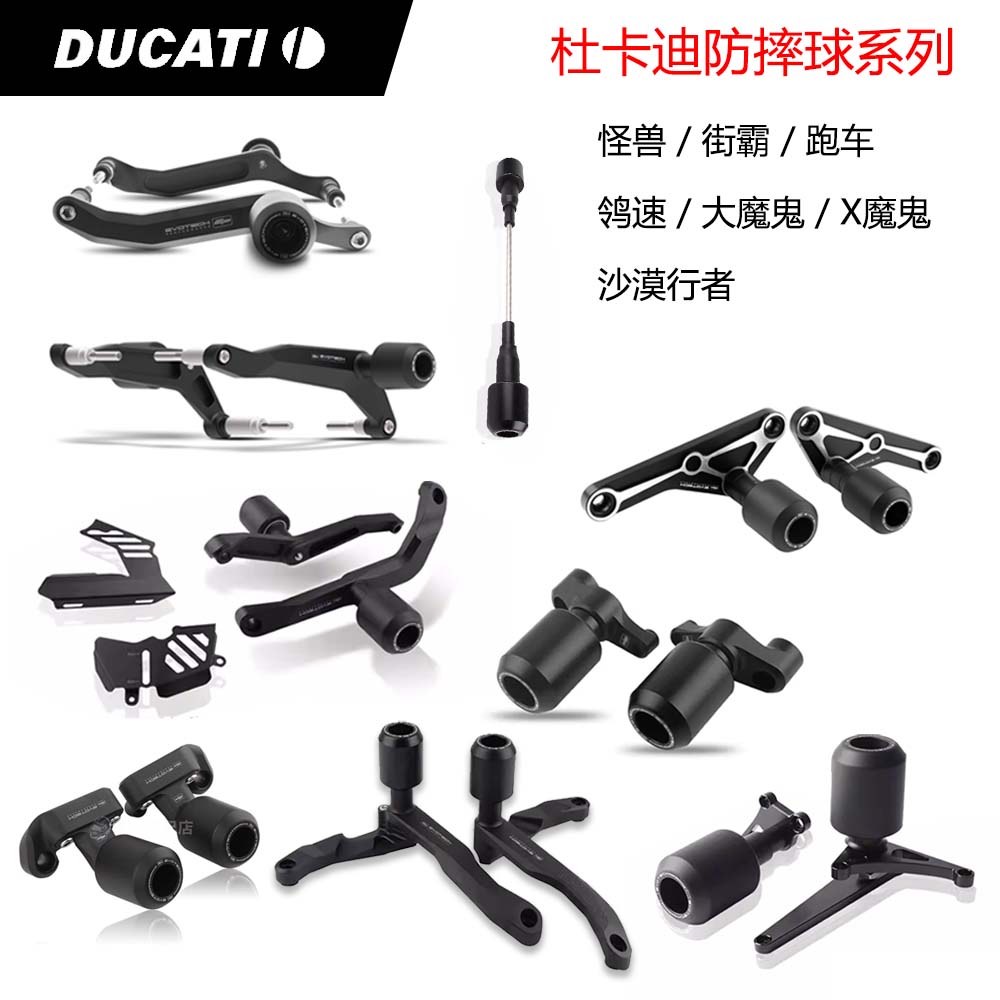 车身防摔球杜卡迪街霸鸰速大魔鬼