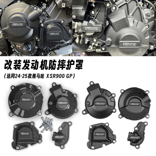 适用24-25款雅马哈 XSR900 GP 改装发动机保护罩引擎防摔边盖配件