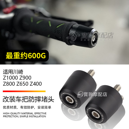 适用川崎Z1000 Z900 Z800 Z650 Z400 改装车把防摔堵头平衡止震块