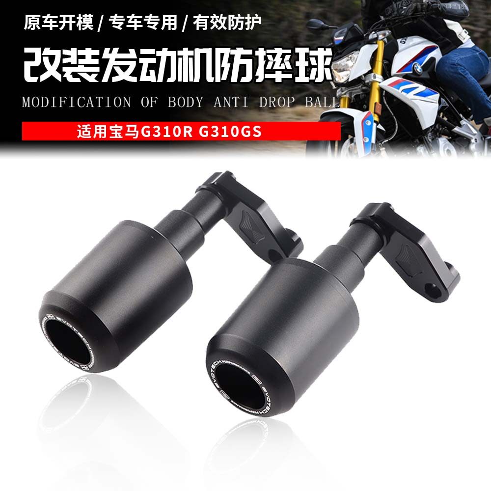 适用于宝马G310R G310GS 改装车身防摔球 棒 发动机防摔胶 保险杆
