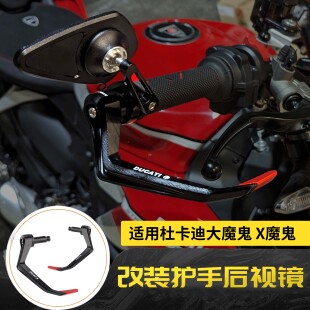 适用杜卡迪大魔鬼Diavel 1260 X魔鬼 改装牛角护手风切护弓后视镜