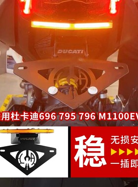 适用杜卡迪怪兽696 795 796 M1100EVO改装后尾车牌架 短尾牌照架
