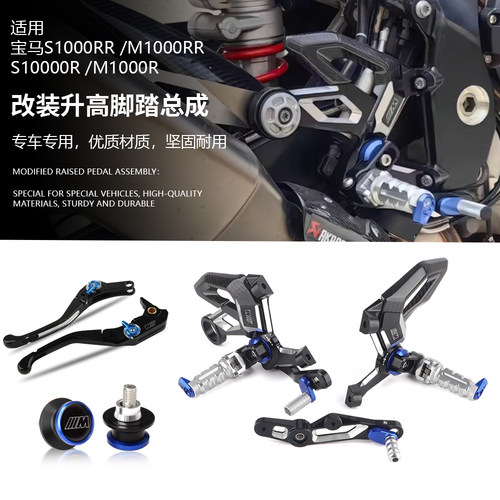 适用宝马S1000RR/R M1000RR/R 双R 单R改装M版升高脚踏碳纤维总成