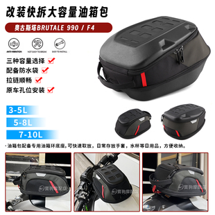适用奥古斯塔MV Agusta Brutale 990 F4改装快拆油箱包骑士手套包