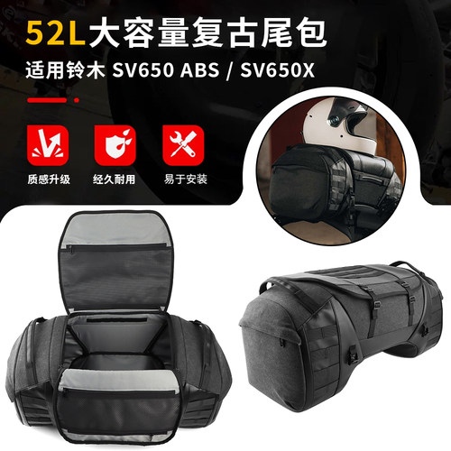 铃木SV650/SV650X防水尾包52L