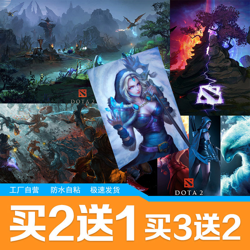 dota2游戏海报刀塔周边电竞网咖壁纸学生宿舍卧室超大墙贴纸装饰