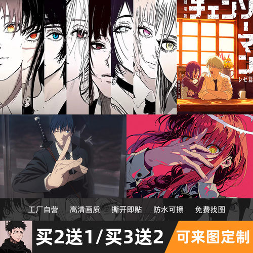 电锯人动漫海报宿舍卧室墙贴壁纸