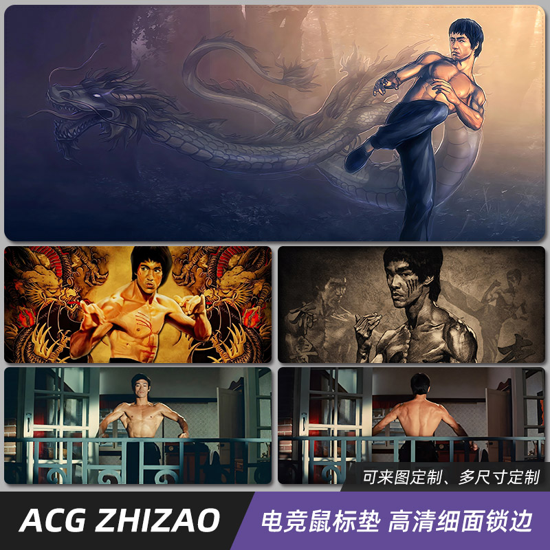 李小龙鼠标垫游戏电脑办公桌垫子