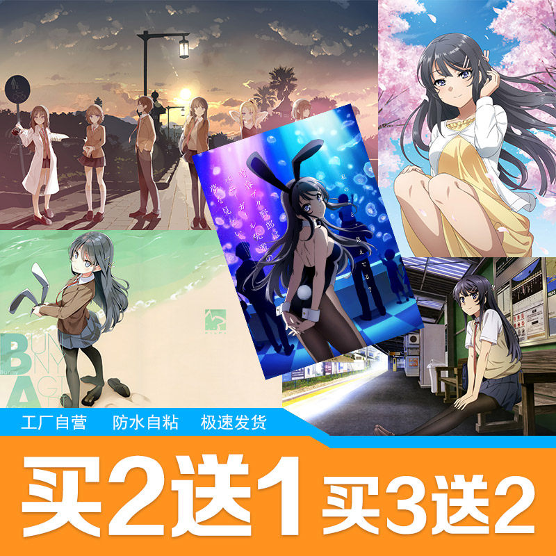 青春猪头少年不会梦到兔女郎学姐动漫海报樱岛麻衣宿舍超大墙贴纸