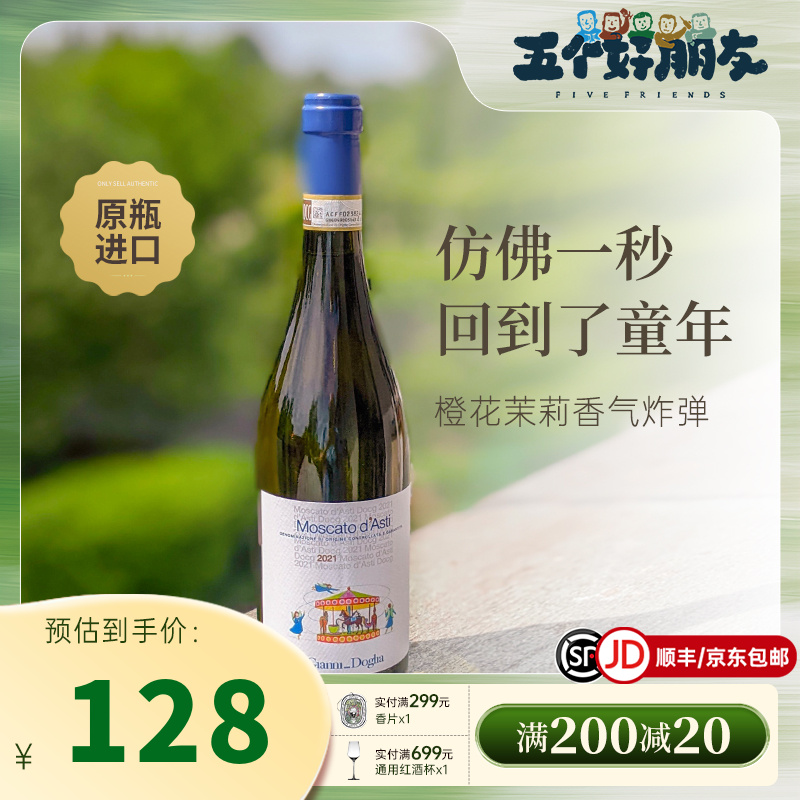 佳妮酒庄asti低泡甜白葡萄酒