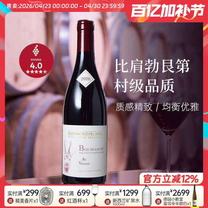 高水准 法国勃艮第米歇尔格厚酒庄上夜丘单一园黑皮诺干红葡萄酒