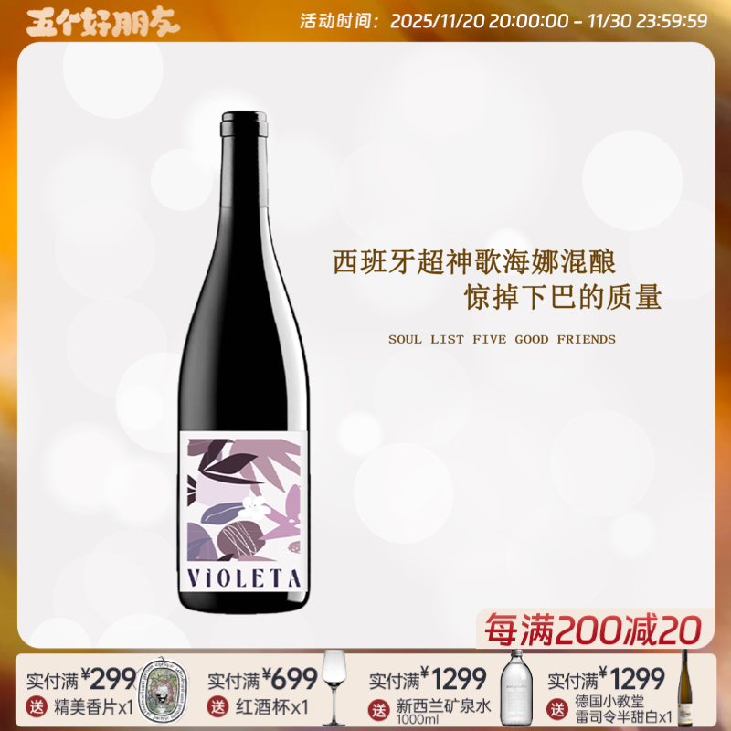 浓甜饱满西班牙干红葡萄酒