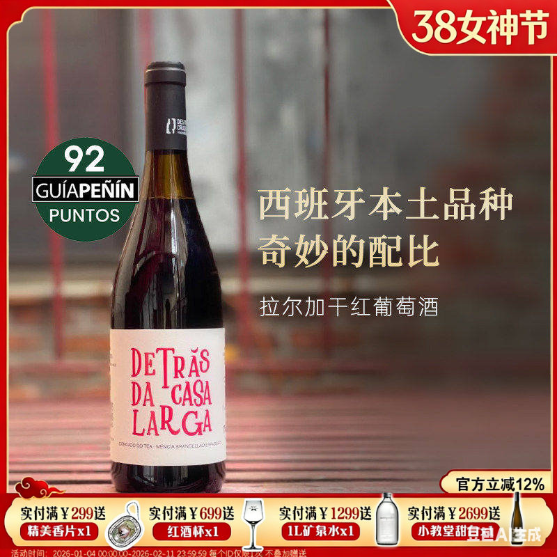 均价五折多|友商清仓 西班牙愿景美渡酒庄拉尔加干红葡萄酒2019