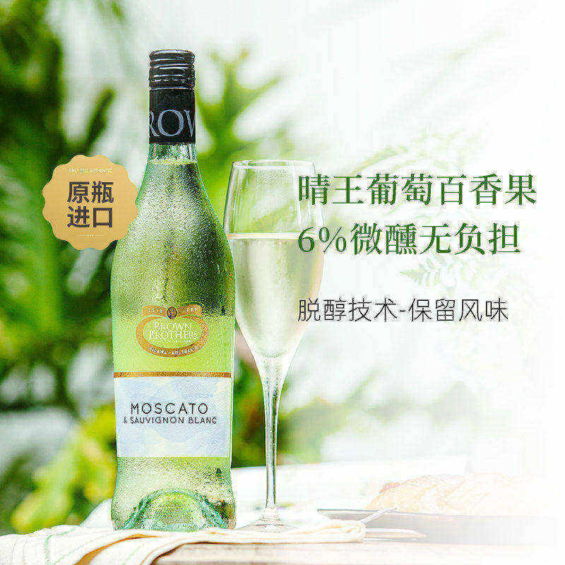 晴王葡萄百香果 澳洲五星布琅兄弟莫斯卡托长相思混酿甜白葡萄酒