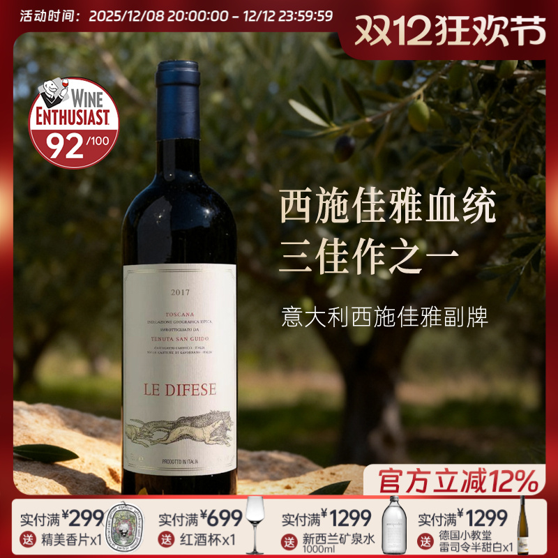 意大利托斯卡纳Sassicaia副牌西施佳雅三牌猎犬干红赛马葡萄酒