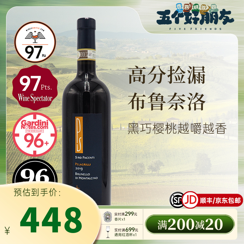 BDM新派領(lǐng)袖  Siro Pacenti 西羅帕奇尼酒莊佩拉格里布魯耐羅干紅