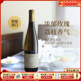 清爽玫瑰荔枝 意大利帕克满分酒庄塔明 Tramin 琼瑶浆干白葡萄酒