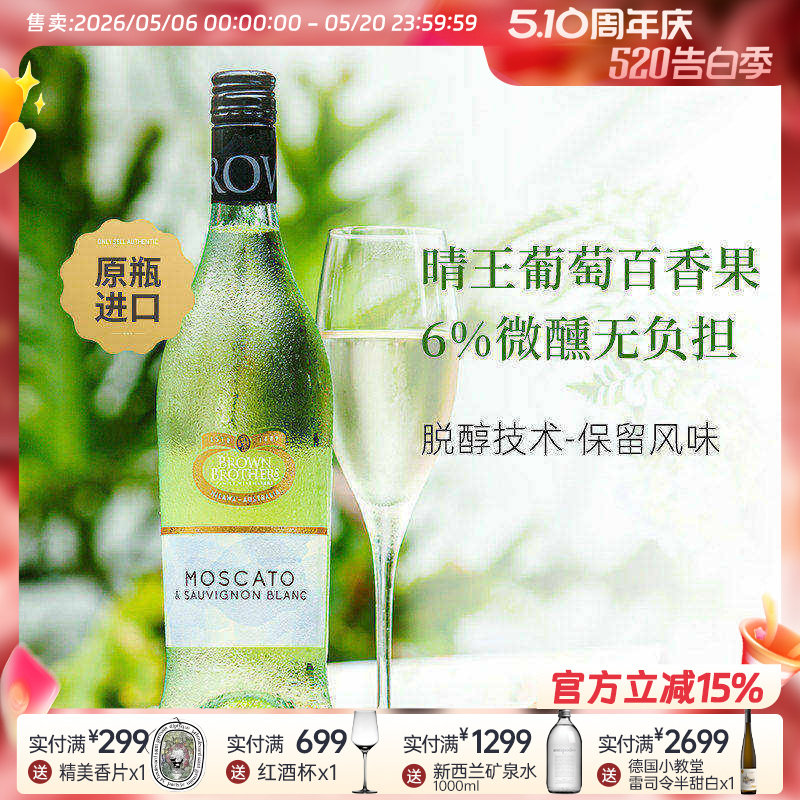 晴王葡萄百香果 澳洲五星布琅兄弟莫斯卡托长相思混酿甜白葡萄酒