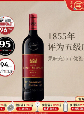 WE96法国波尔多五级名庄靓茨摩斯酒庄浪琴慕沙城堡干红葡萄酒红酒