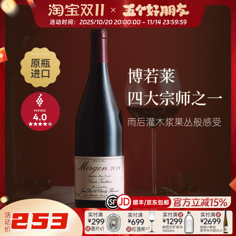 博若莱先锋名家 法国进口帝问酒庄墨贡佳美干红葡萄酒红酒自然酒