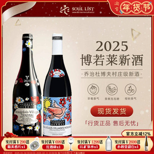 2025年现货！法国博若莱新酒乔治杜博夫村庄级AOC干红葡萄酒丝印