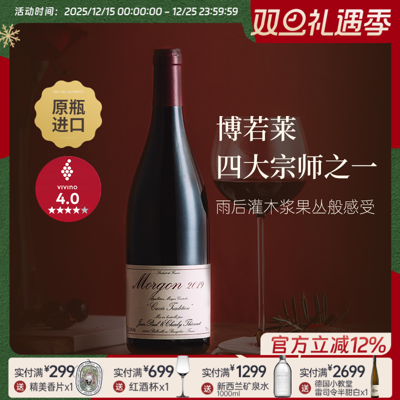 博若莱先锋名家 法国进口帝问酒庄墨贡佳美干红葡萄酒红酒自然酒