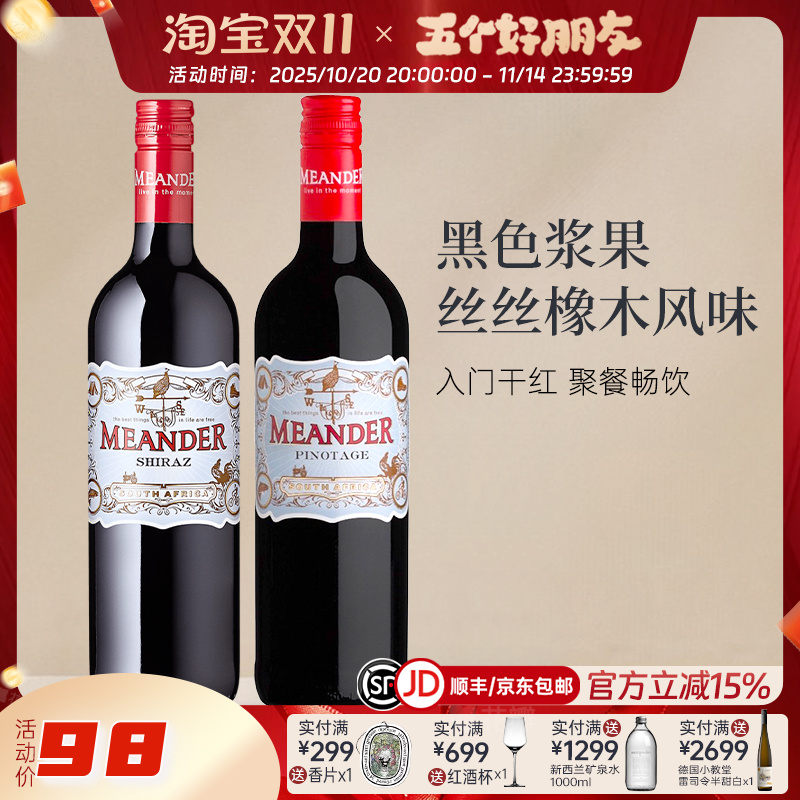漫步者Pinotage干红葡萄酒
