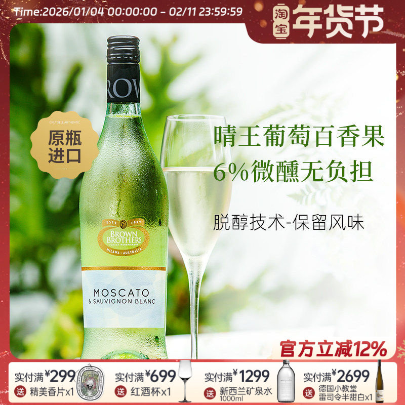 晴王葡萄百香果 澳洲五星布琅兄弟莫斯卡托长相思混酿甜白葡萄酒