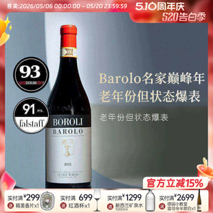 Barolo名家巅峰年状态爆表意大利进口博罗利酒庄巴罗洛干红葡萄酒