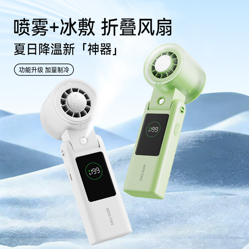 半导体喷雾冰敷制冷挂脖手持风扇