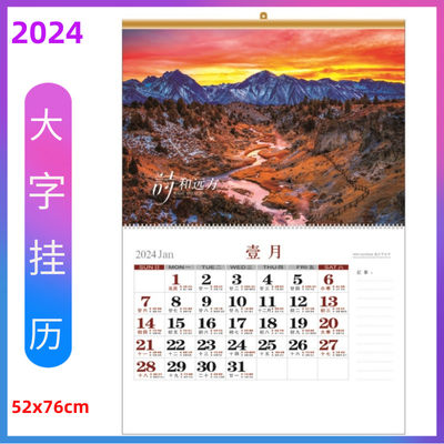 2024年十三张月历历有福日历