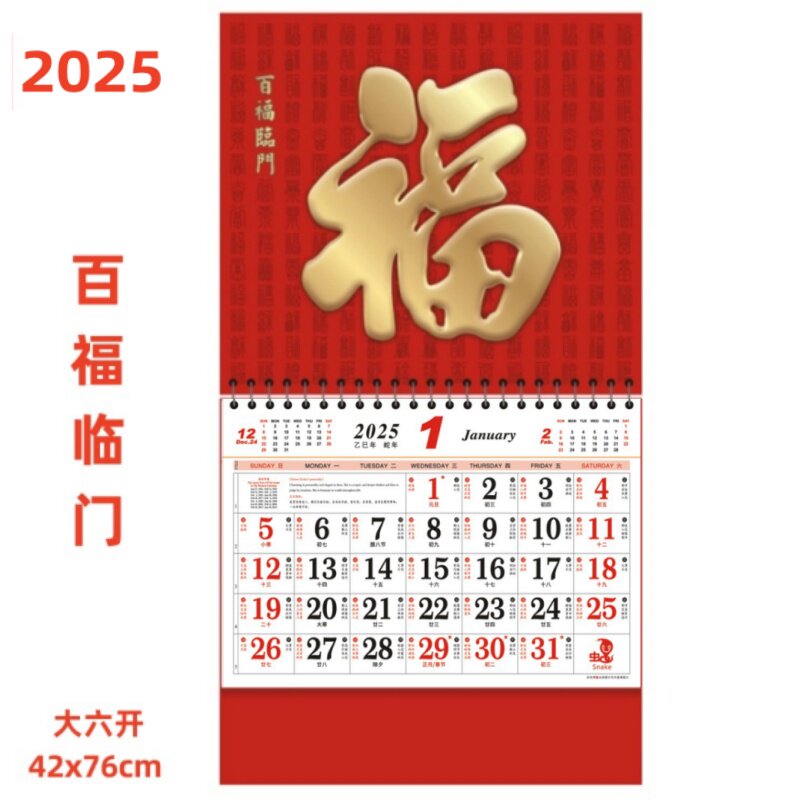 2026年福字吊牌加厚福字挂历多款