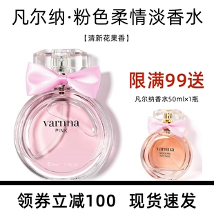 99两瓶 香水礼物 凡尔纳粉色柔情淡香水邂逅女士持久留香大牌正品