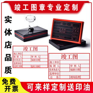 竣工图章印章定制工程审核章验收质检纸盖章项目施工出图长方形