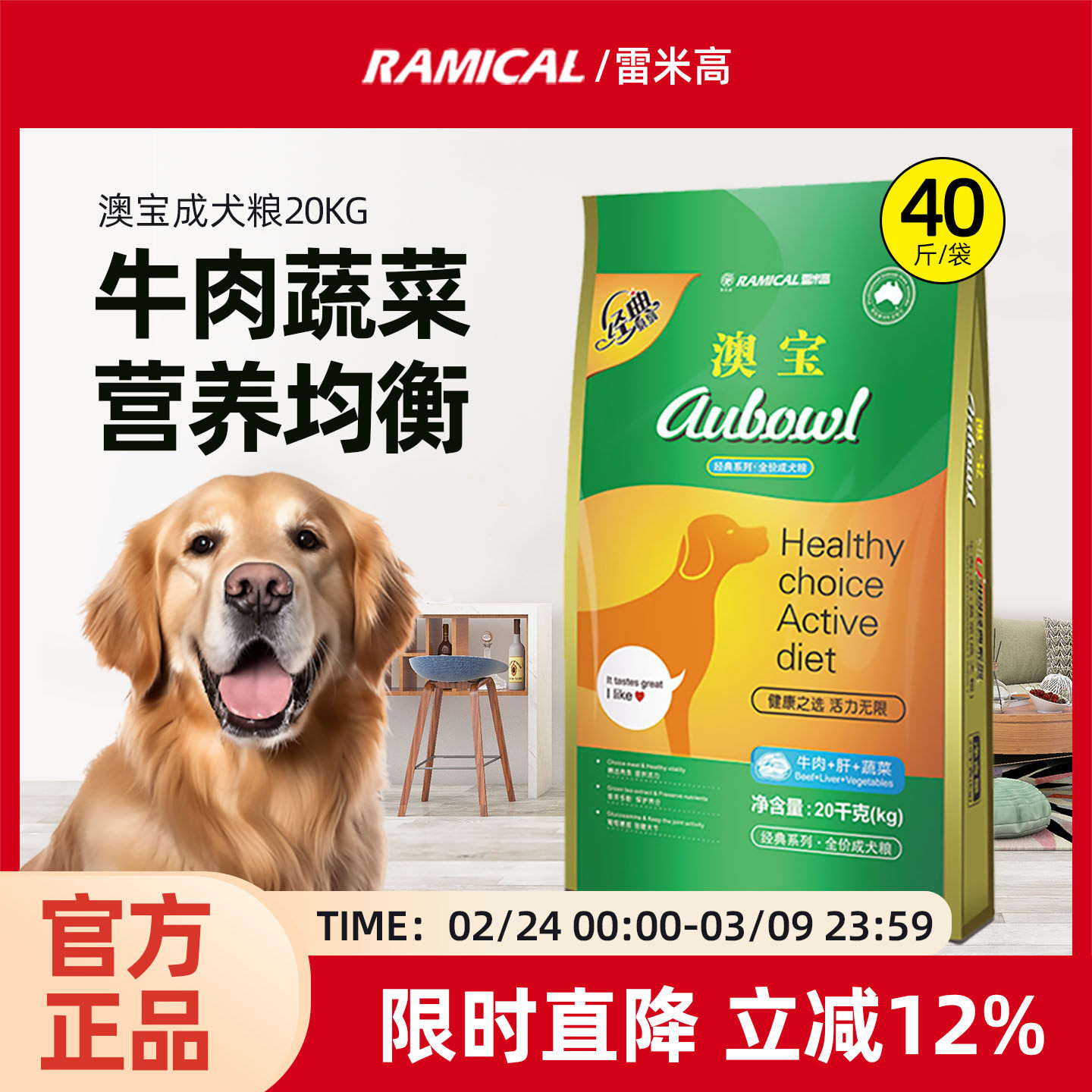 雷米高澳宝狗粮40斤装牛肉味泰迪金毛萨摩哈士奇大型犬成犬粮20kg