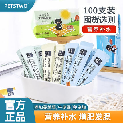 PETSTWO味途猫零食猫条10g*100支装成幼猫营养增肥发腮湿粮包整箱