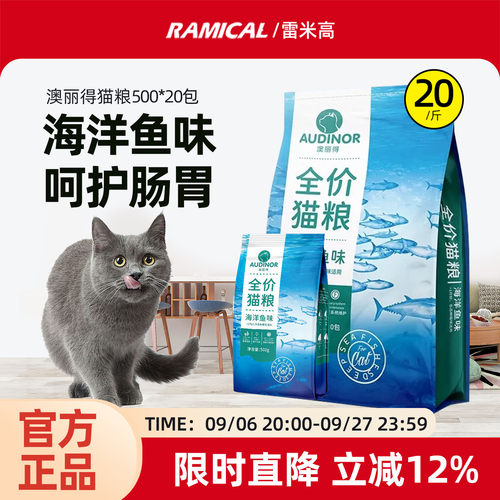 雷米高澳丽得猫粮500g*20包