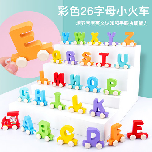 意智逻辑思维训练英文字母小火车
