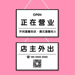 空调开放正在营业中门牌挂牌定制创意双面休息中今日欢迎光临轻奢