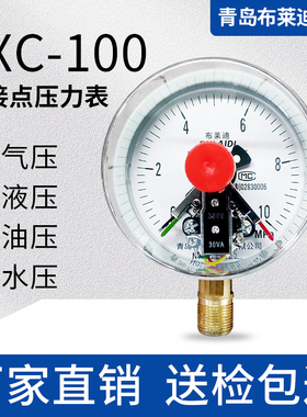 YXC-100布莱迪水压液压轴向磁助电接点压力表全不锈钢真空耐震