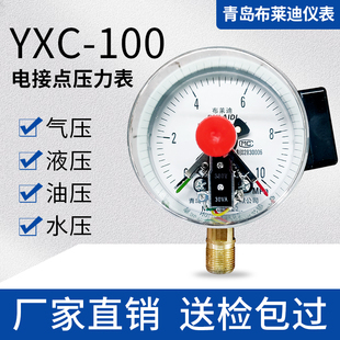 YXC 100布莱迪水压液压轴向磁助电接点压力表全不锈钢真空耐震