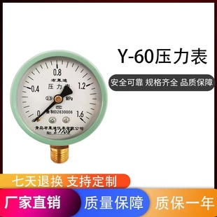 压力 60压力表水压油压气压通用径向可定制正品 青岛布莱迪仪表Y