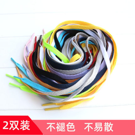 (2双装)儿童鞋防滑鞋带50-120cm宝宝鞋白色扁平鞋带帆布鞋鞋带