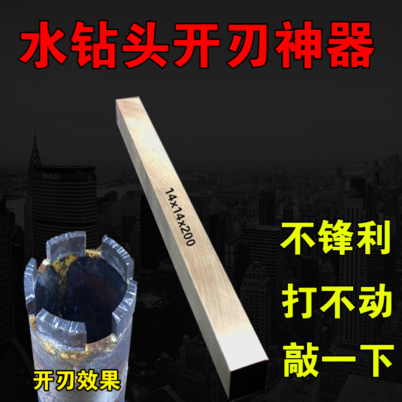 水钻头开刃神器二次开刃