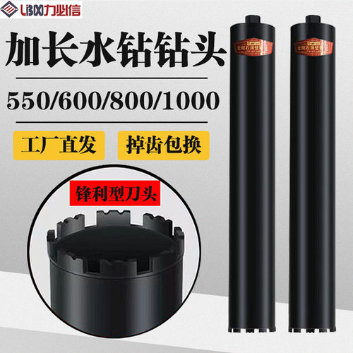 加长水钻钻头550/600/800水钻头