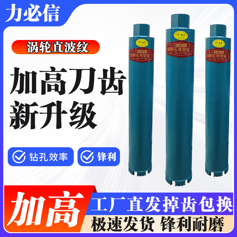 水钻钻头高刀齿水钻机钻头