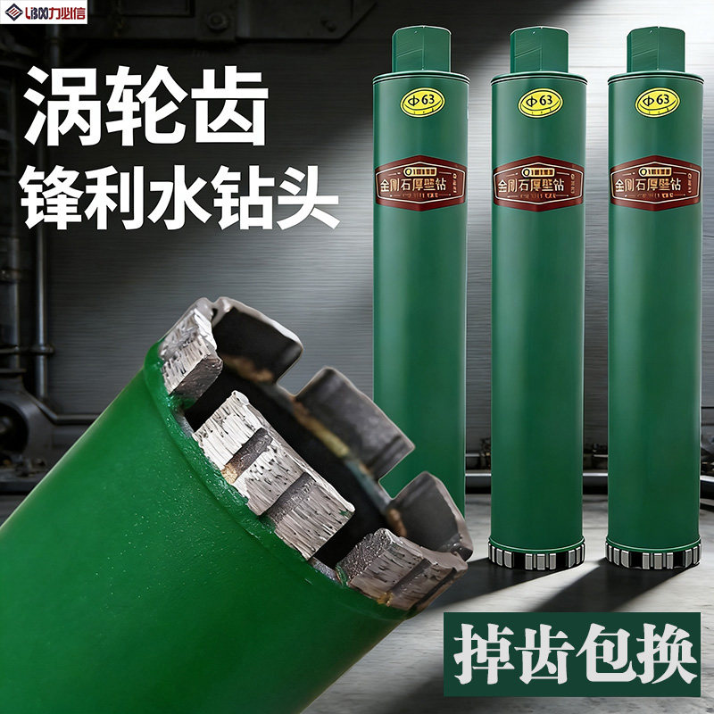 力必信水钻钻头干湿两用混凝土63快速打孔干打金刚石水钻机水钻头