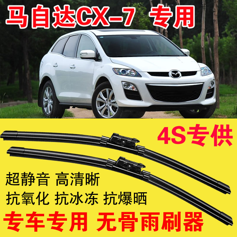 马自达CX-7专用无骨雨刷器CX7雨刮条高清静音胶汽车水拨片刮水器