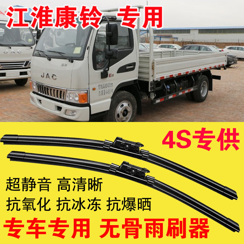 江淮康铃雨刷器重卡轻卡车厢货车专用无骨雨刮片高清静音胶条刮水