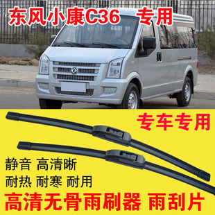 东风小康C36雨刷器专用无骨雨刮片面包车厢货汽车刮水器高清静音